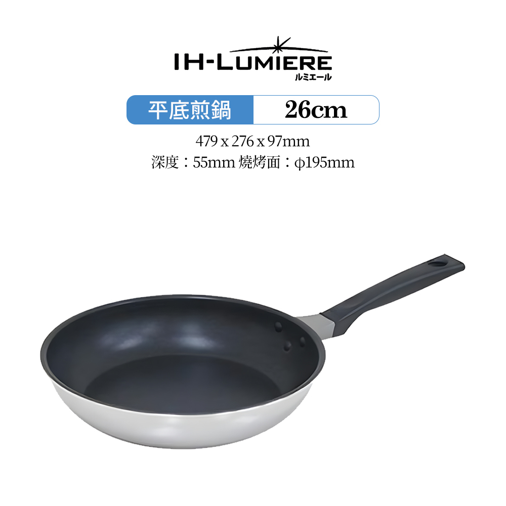 日本漆山金屬|IH-Luniere 不沾鍋塗層不鏽鋼平底煎鍋 26cm