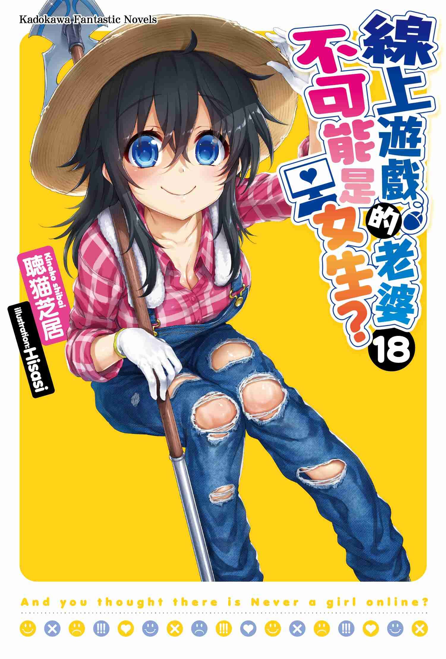 線上遊戲的老婆不可能是女生？ (18)