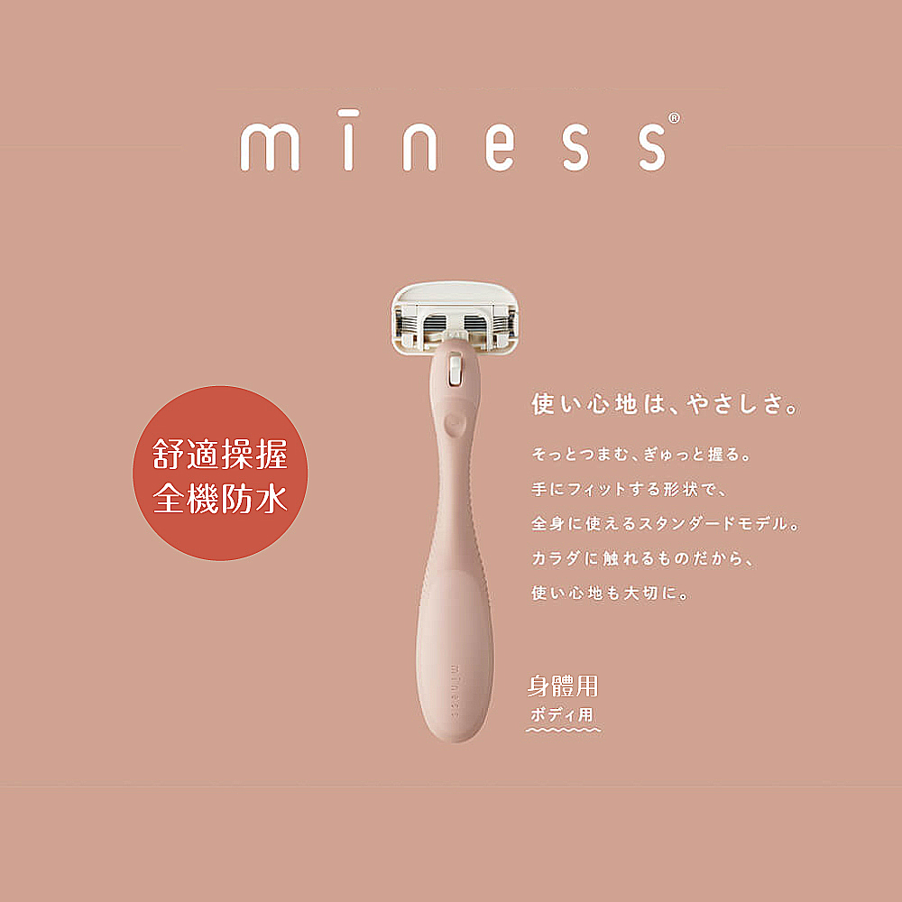 miness 身體除毛刀(內付替換刀片)