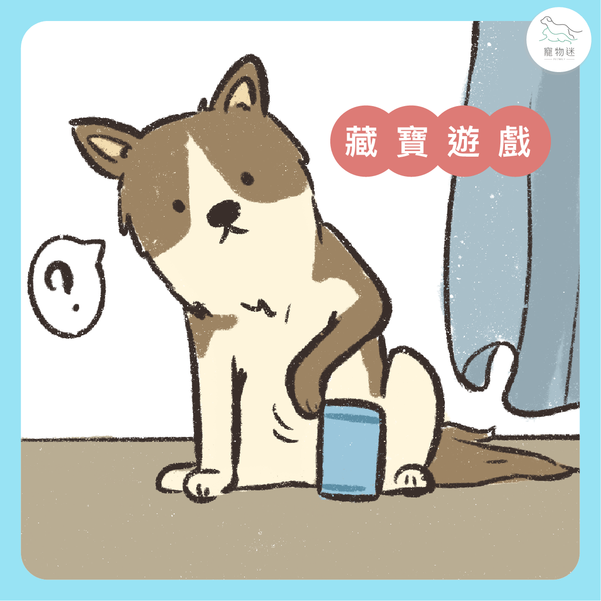 藏寶遊戲