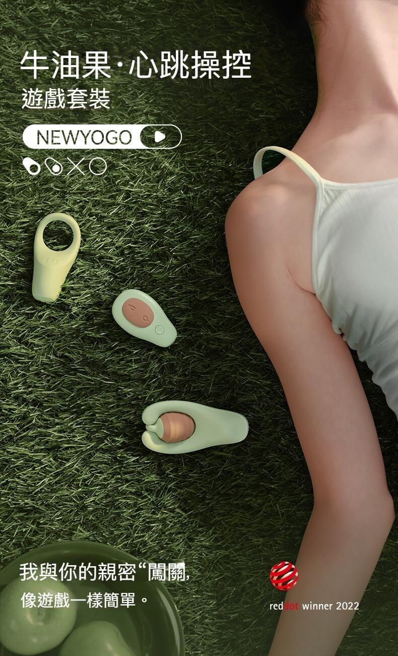 OSUGA 大人糖 NEWYOGO 牛油果情趣跳蛋+陰莖環 情侶遊戲套裝