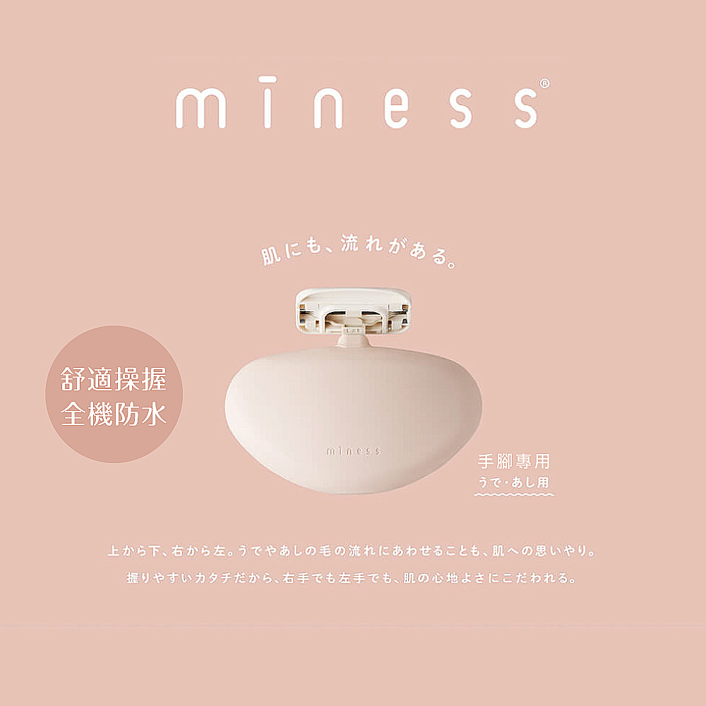 miness 手腳專用除毛刀(內付替換刀片)
