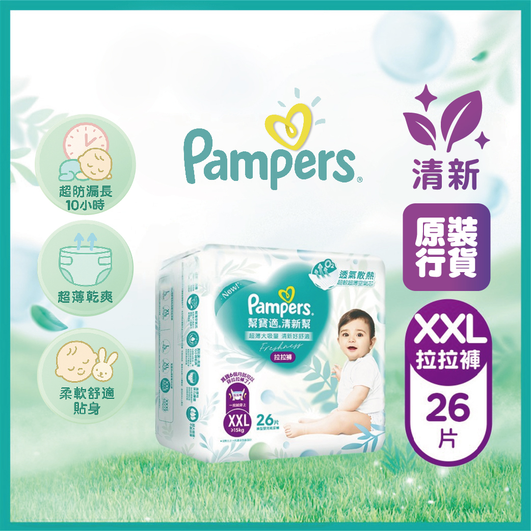 Pampers 幫寶適- 【香港原裝行貨】清新幫拉拉褲 (加加大碼 26片)