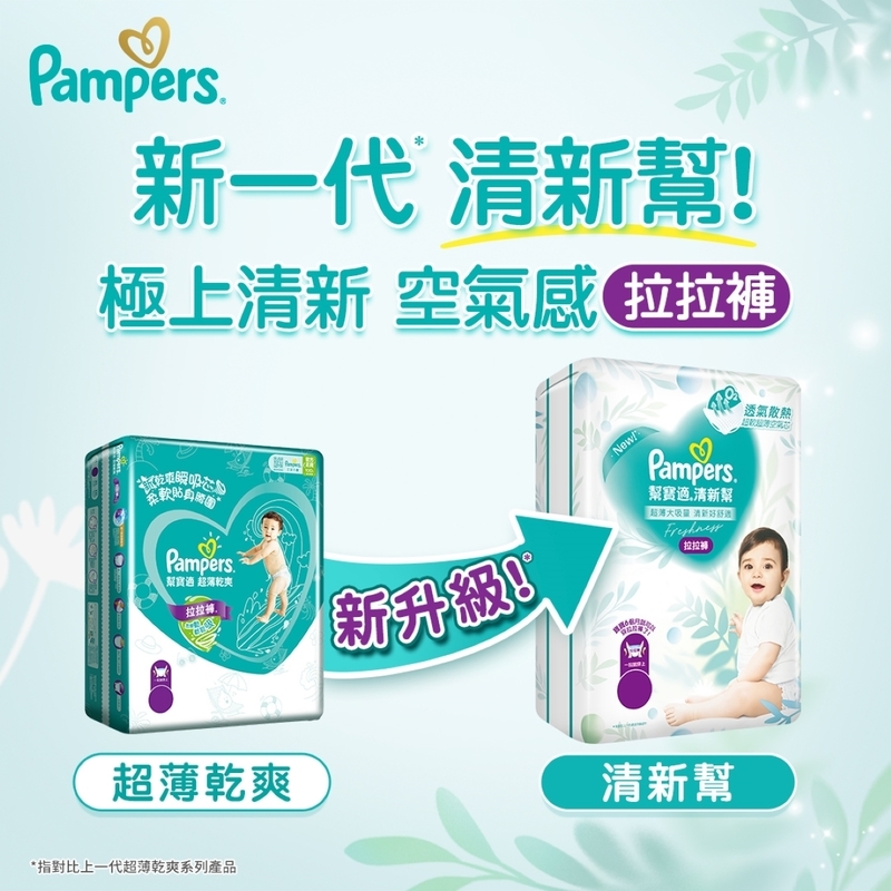Pampers 幫寶適- 【香港原裝行貨】清新幫拉拉褲 (大碼 42片)