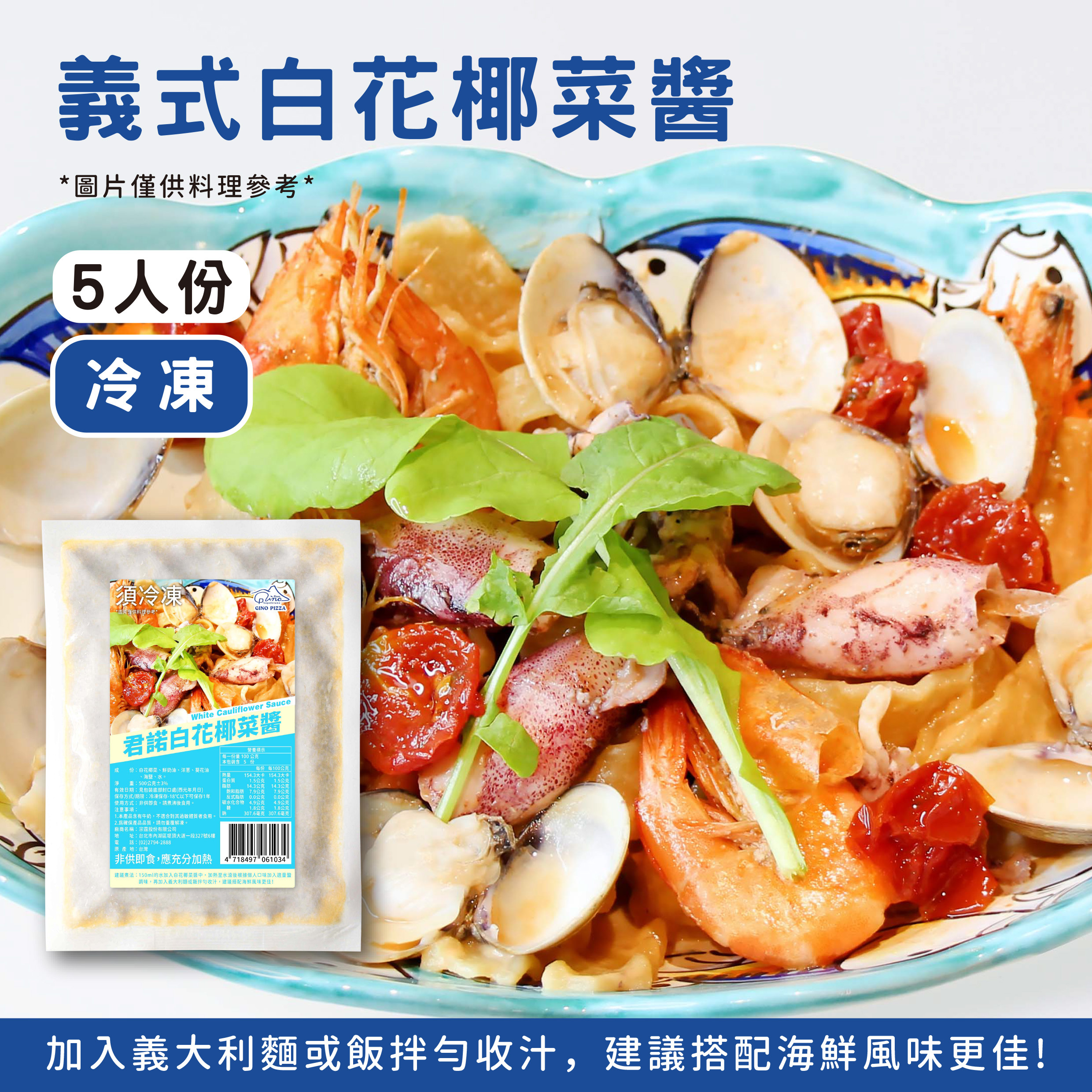 君諾白花椰菜醬《冷凍》