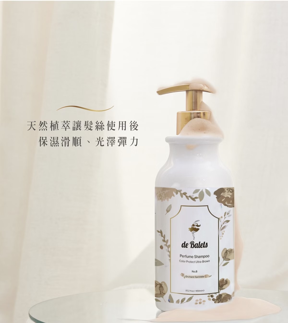 deBalets小巴黎 - SPA級香水護色賦活洗髮精（小棕）-清新晨香450ml