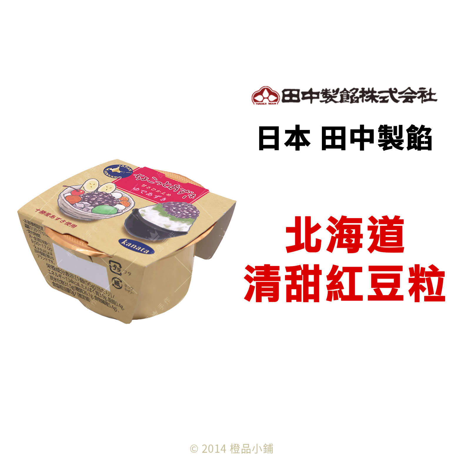 日本田中製餡北海道清甜紅豆粒95g(原裝)