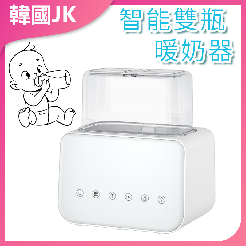 JK Korea Smart double bottle milk warmer fully automatic milk warmer milk warmer J1045