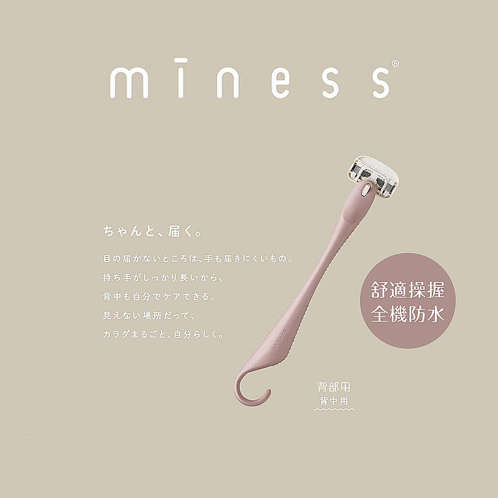miness 美背除毛刀(付替換刀片)