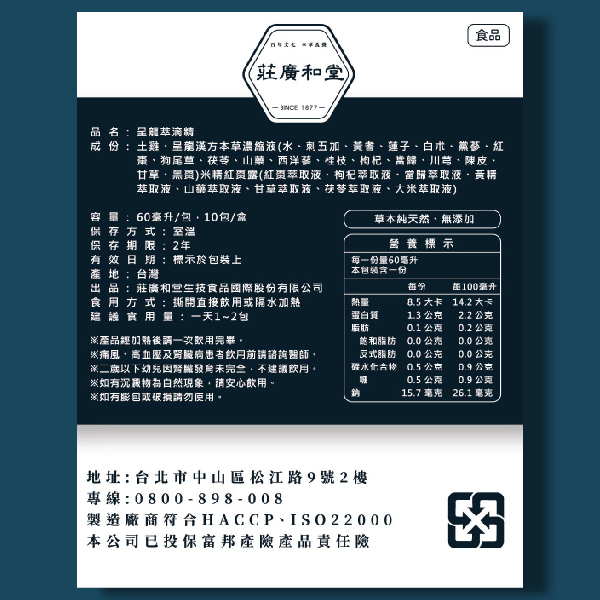 莊廣和堂轉大人®-「少男」呈龍本草萃滴精®【12盒】