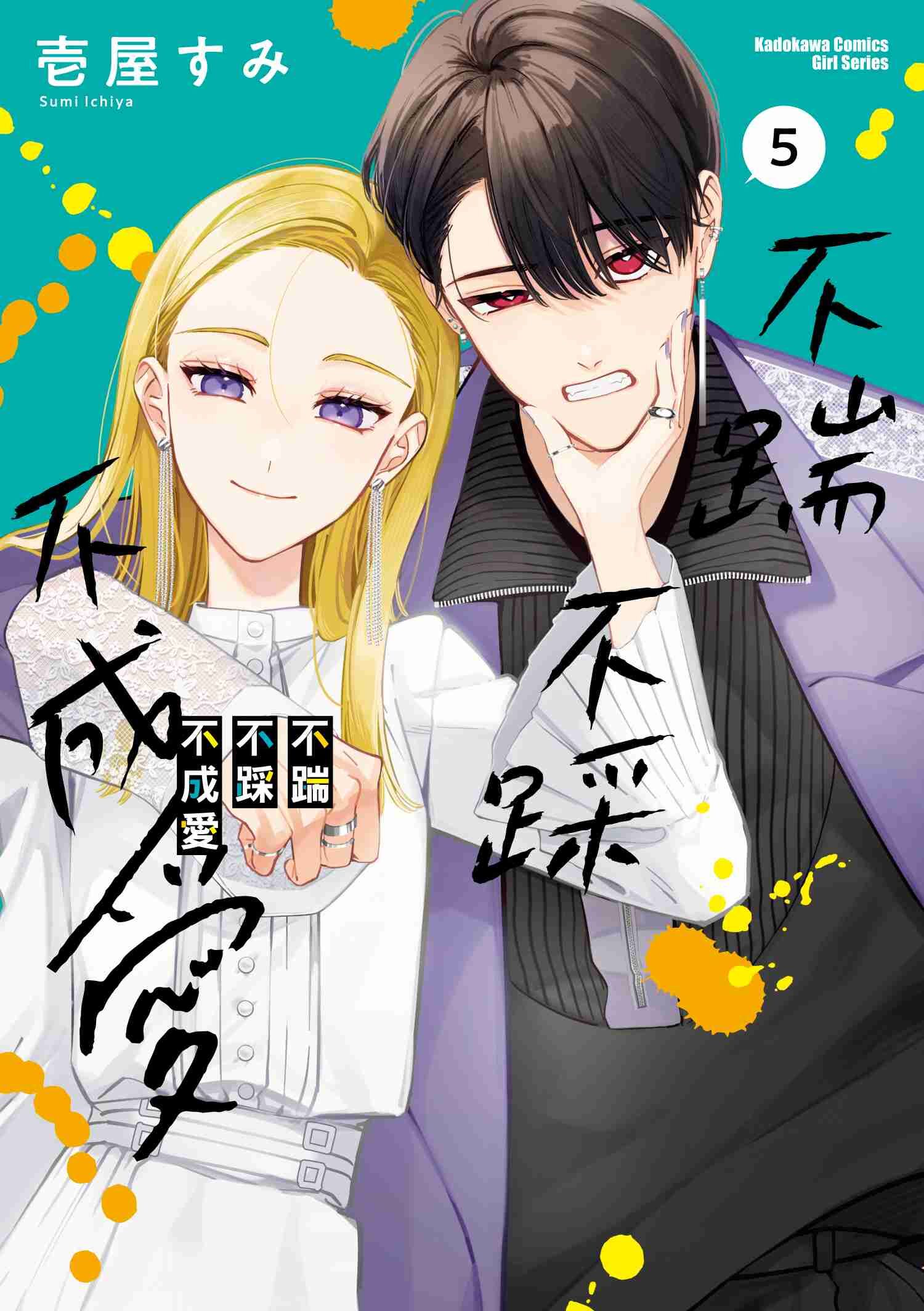 不踹不踩不成愛 (5)