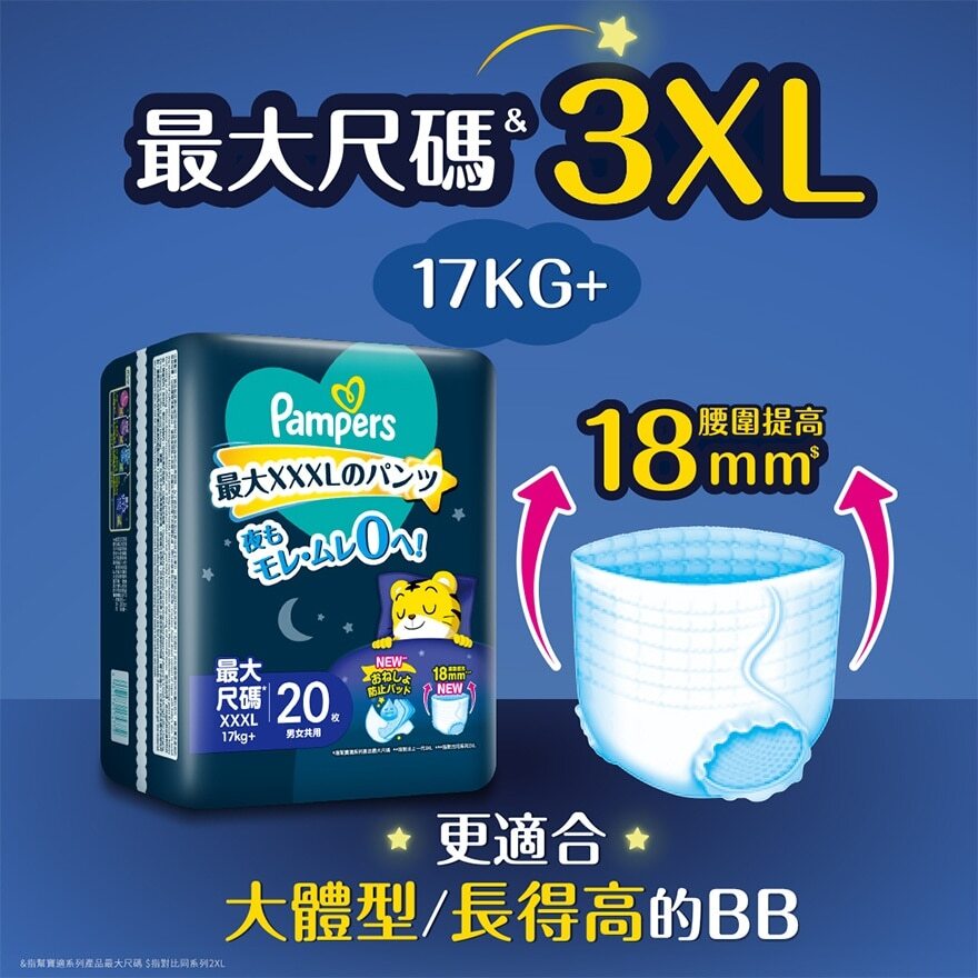 Pampers 幫寶適- 【香港原裝行貨】一級幫安睡褲 (加加加大碼20片)