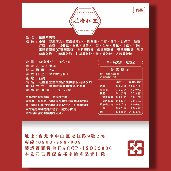 莊廣和堂轉大人®- 「少女」呈鳳本草萃滴精®【36盒】