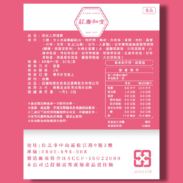 女人_美女人本草萃滴精®(常溫/10入)盒裝