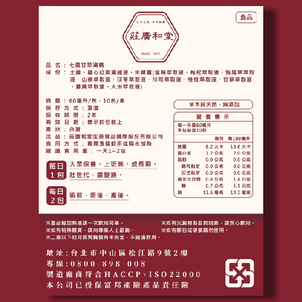 七棗甘本草萃滴精®【20盒】