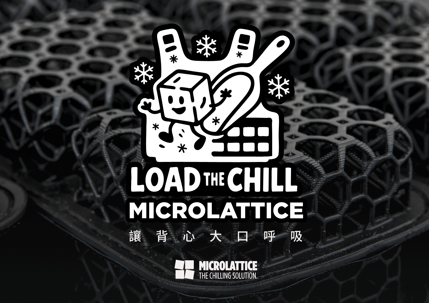 LOAD that CHILLLLLL 微晶格背部減壓墊,讓背心大口呼吸  全副武裝時,背部的熱氣來得最早,散得最久。 汗水無聲地累積、熱氣在背部開啟內循環,專注力與行動力,在內耗中不斷被消磨。 當你在持續觀察、推進、轉換姿勢的任務中,別因體感被迫讓節奏崩盤。  微晶格背心襯墊,不只是為了舒服,是為了讓你在任務中維持穩定節奏,打破悶熱封鎖。