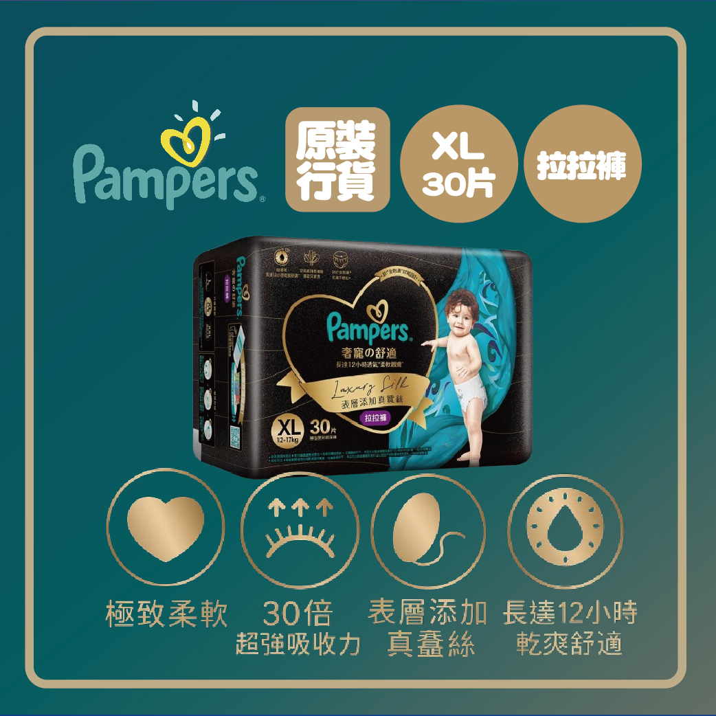 Pampers 幫寶適- 【香港原裝行貨】奢寵の舒適拉拉褲 (加大碼 30片)