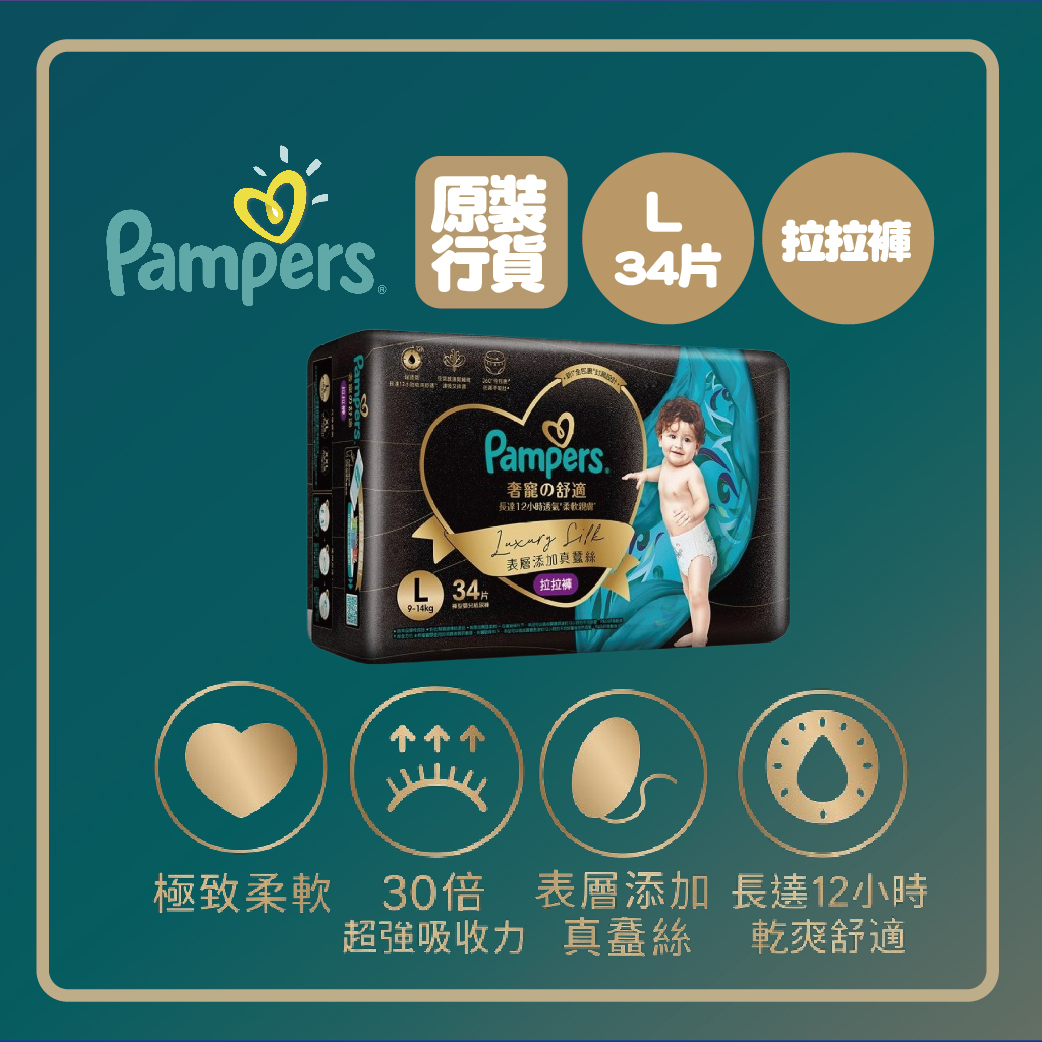Pampers 幫寶適- 【香港原裝行貨】奢寵の舒適拉拉褲 (大碼 34片)