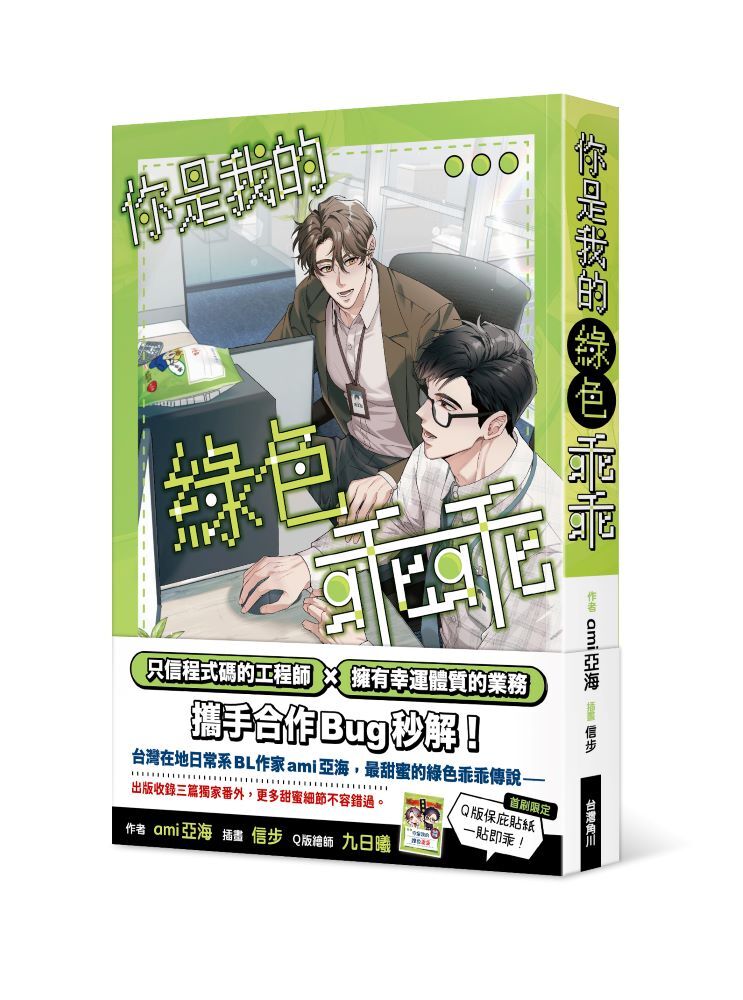 你是我的綠色乖乖