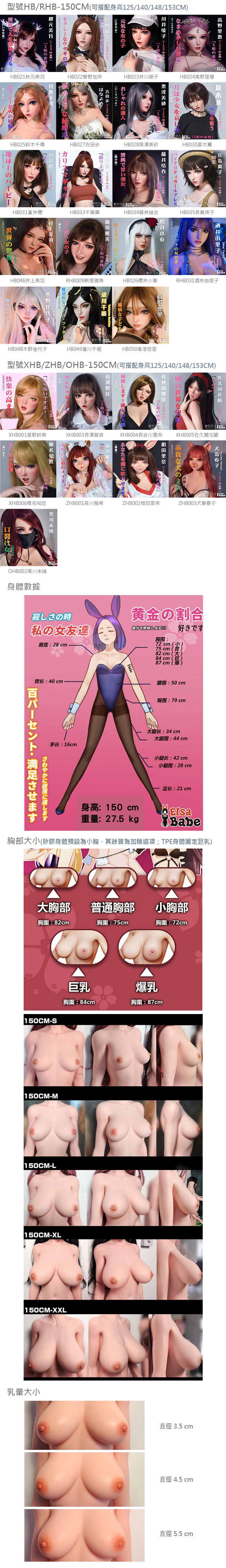 愛莎貝兒娃娃 規格數據及客製選項 EBDOLL CUSTOMIZE OPTION