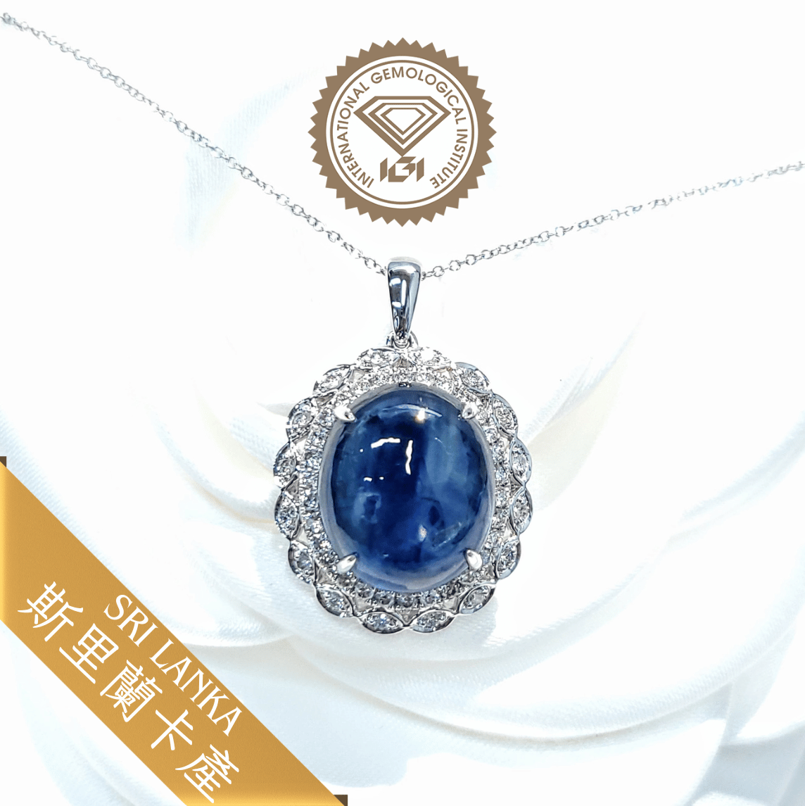 全新18K白金【單粒16卡56份藍寶石】配47份鑽石吊墜