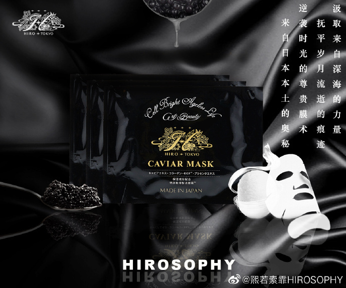 日本【魚子醬修護面膜 頸膜】HIROSOPHY 熙若索霏  10片【正品】促進細胞生長 保持細胞正常機能