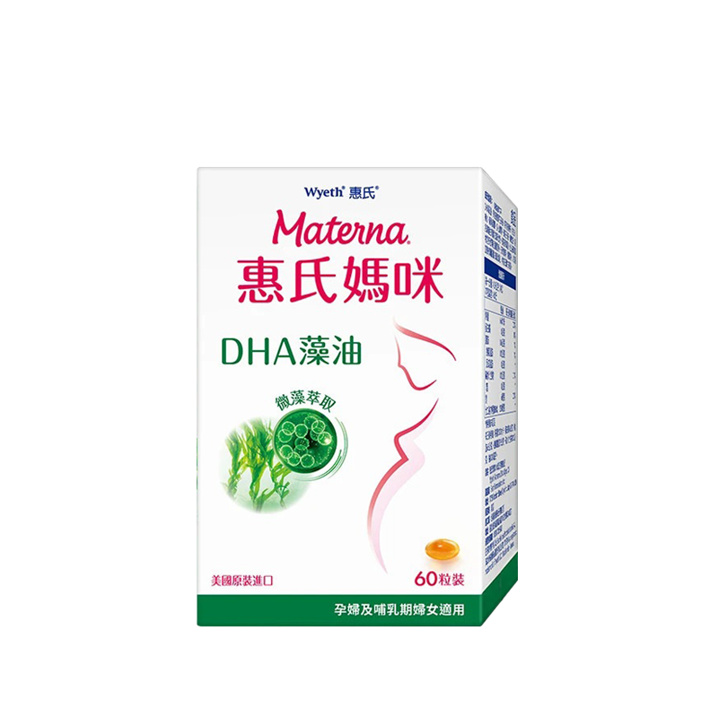 惠氏媽咪 DHA藻油