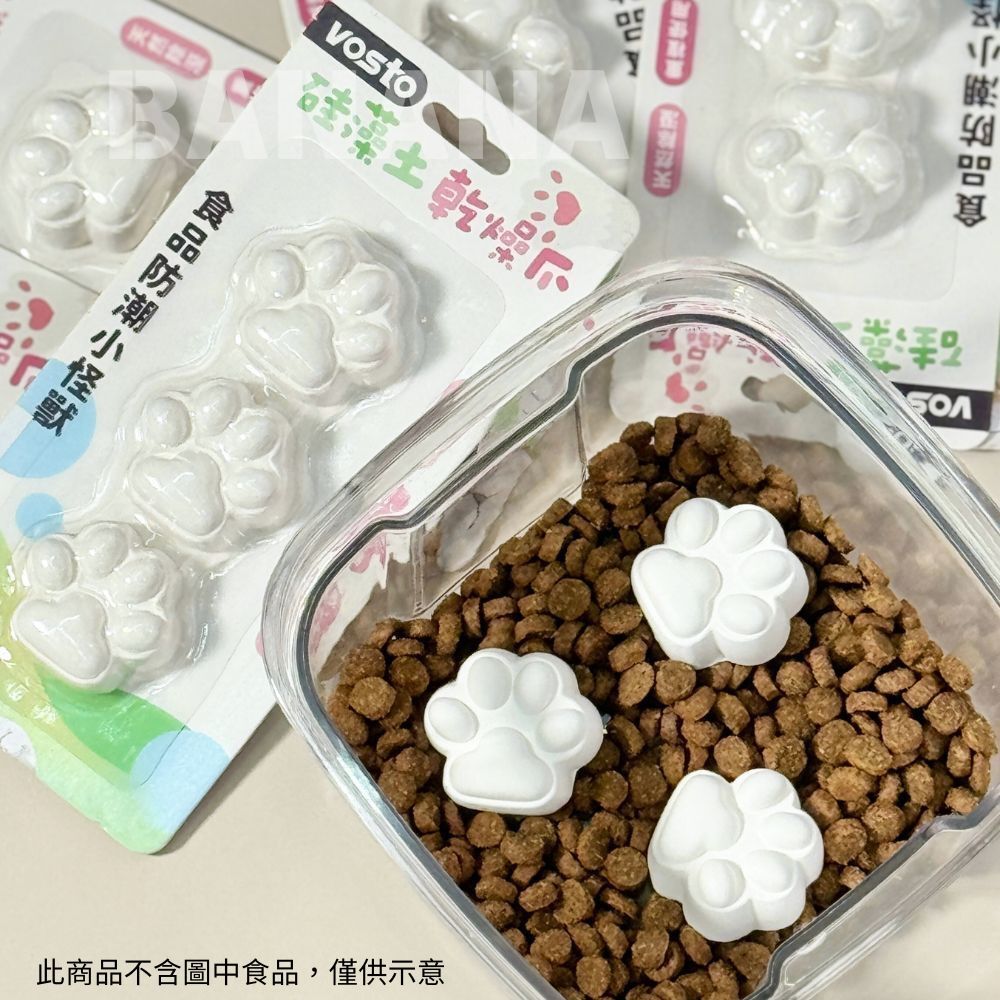 VOSTO｜肉球造型硅藻土乾燥劑 食品乾燥 飼料乾燥劑