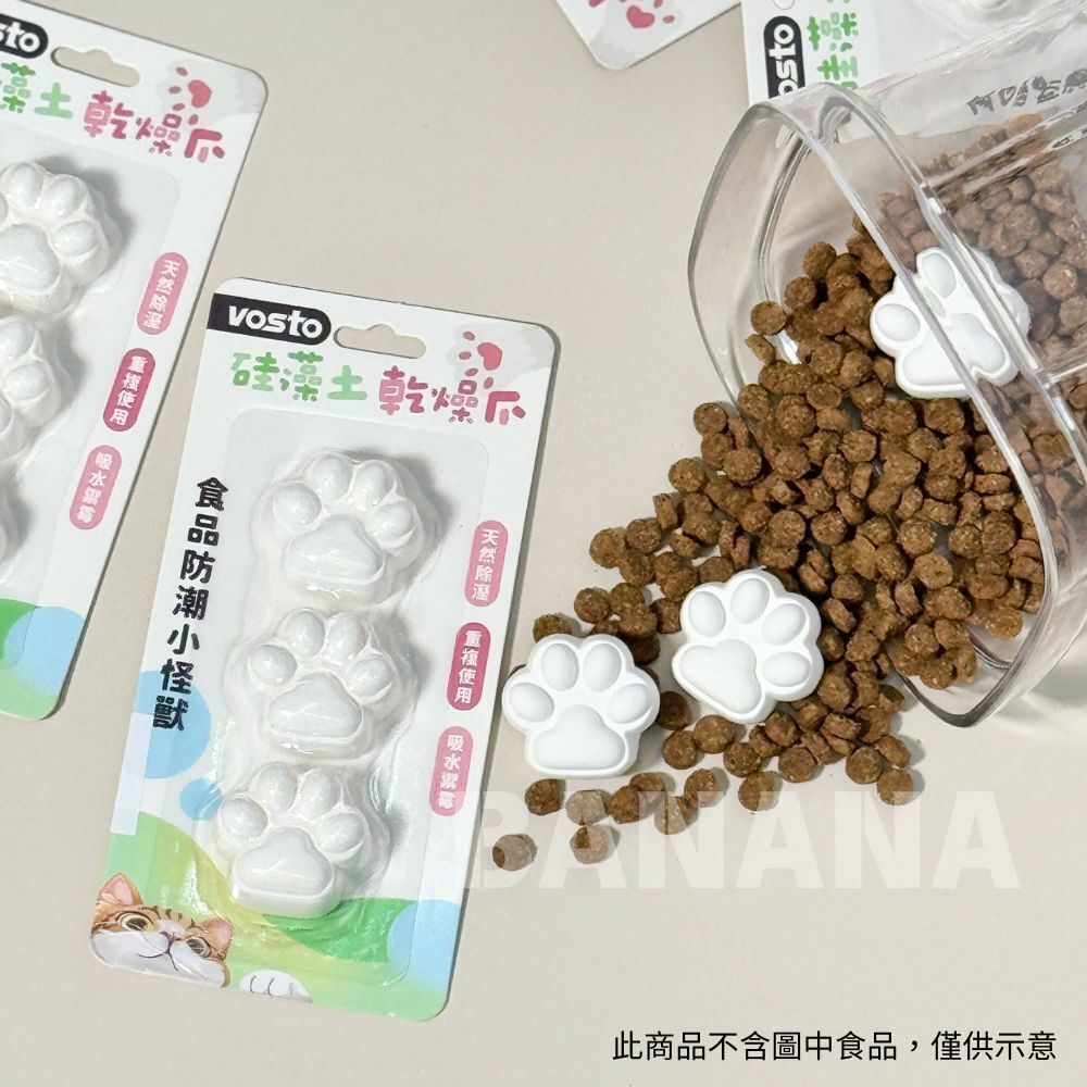 VOSTO｜肉球造型硅藻土乾燥劑 食品乾燥 飼料乾燥劑