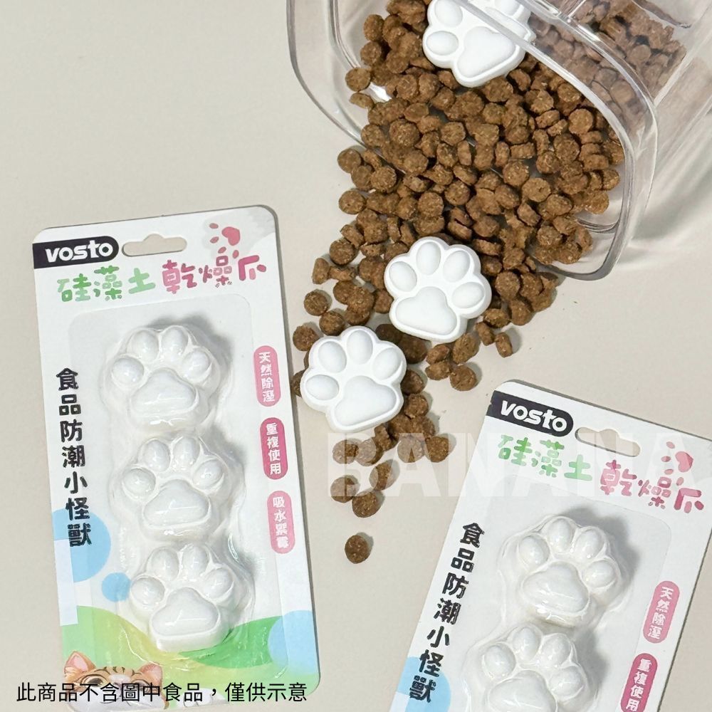 VOSTO｜肉球造型硅藻土乾燥劑 食品乾燥 飼料乾燥劑