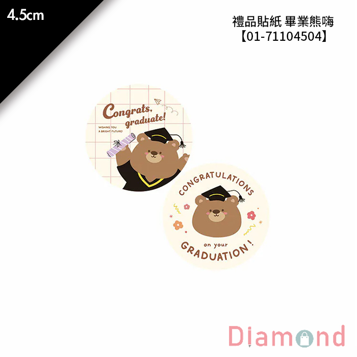 禮品貼紙 畢業熊嗨 48枚*2包 4.5cm【01-71104504】