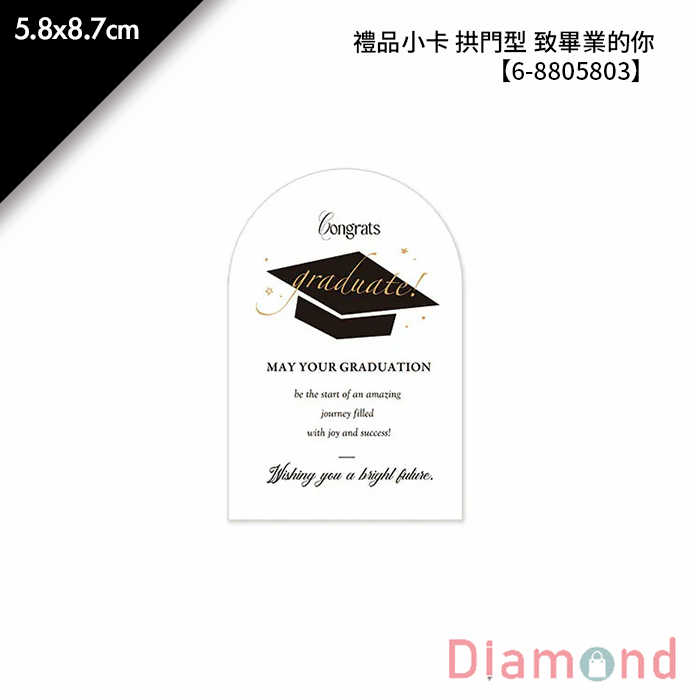 禮品小卡 拱門型 致畢業的你 20入/包 5.8*8.7cm【6-8805803】