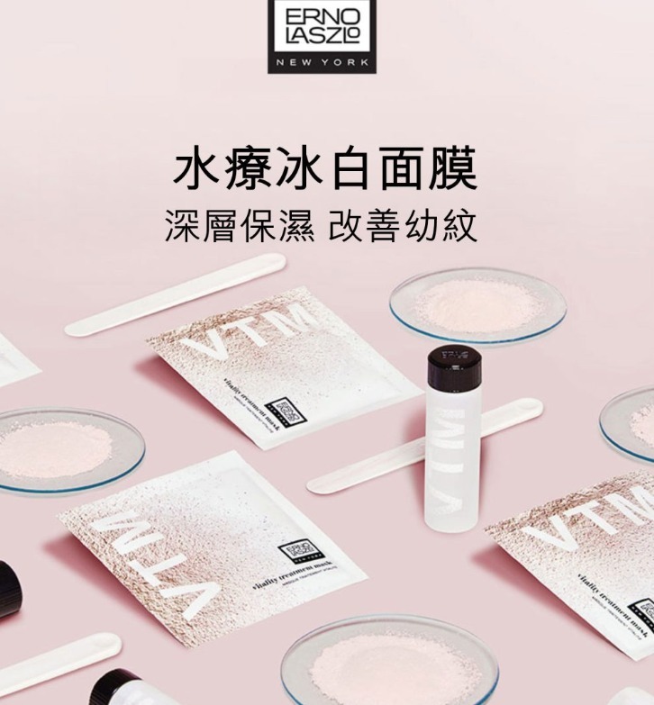 (2849)ERNO LASZLO 水療冰白面膜 (一盒4set)