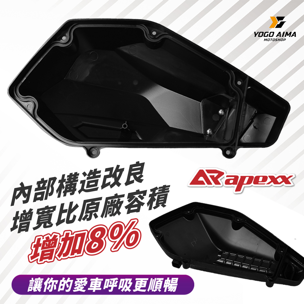 APEXX DRG MMBCU JETS/SR/SL/SL+ 造型空濾蓋