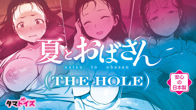 TamaToys｜夏日午後的熟齡誘惑 THE HOLE｜複雜紋路熟女飛機杯