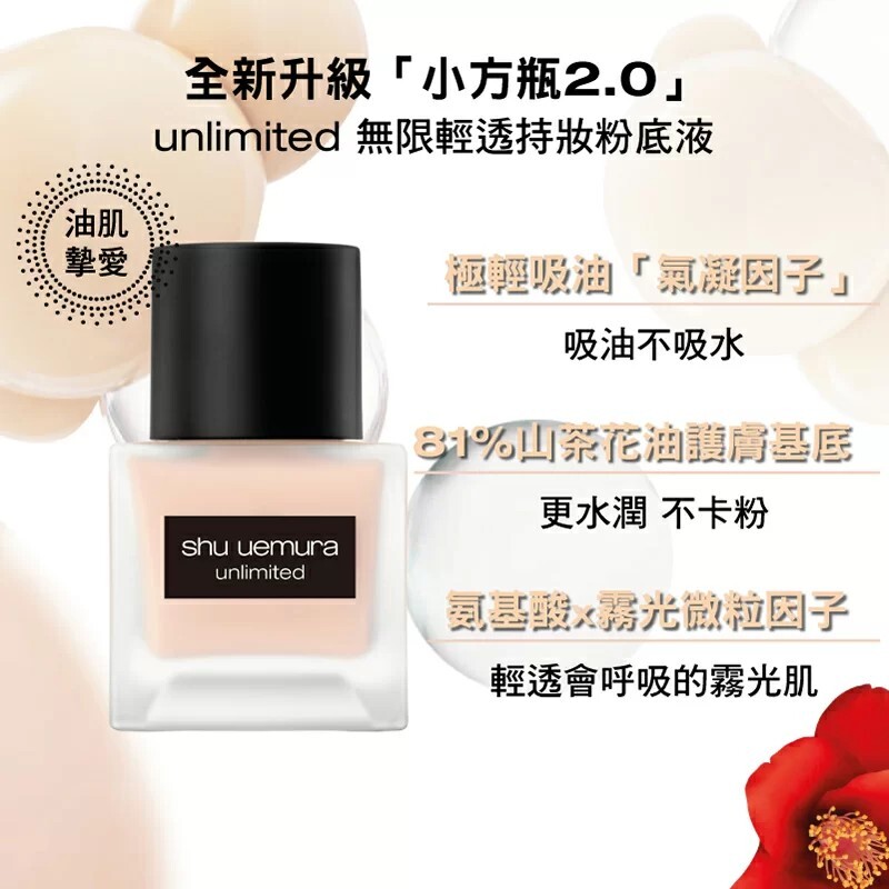 Shu Uemura 無限輕透持妝粉底液「小方瓶2.0」35ml #674 #684 #584
