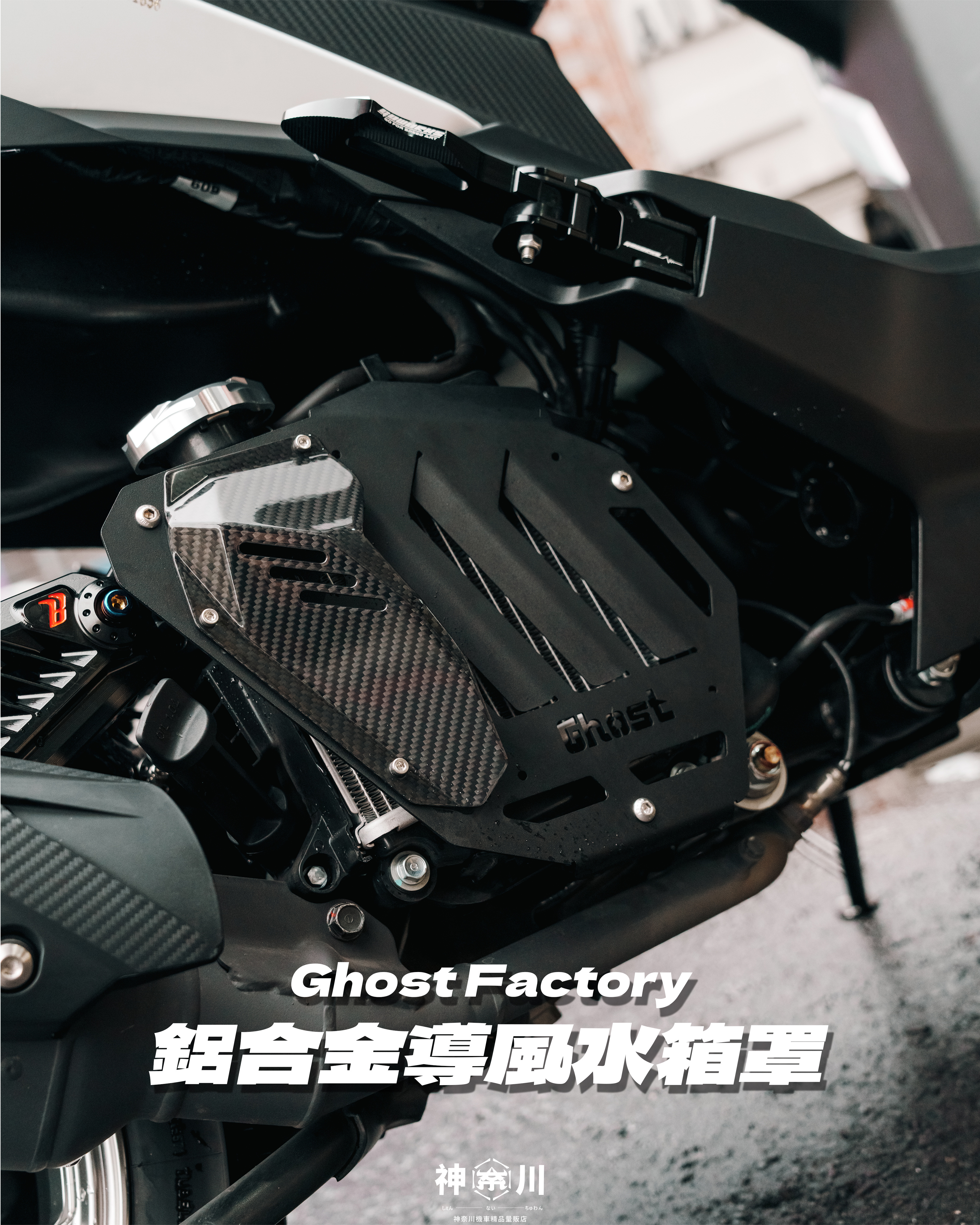 【Ghost Factory 水箱罩】