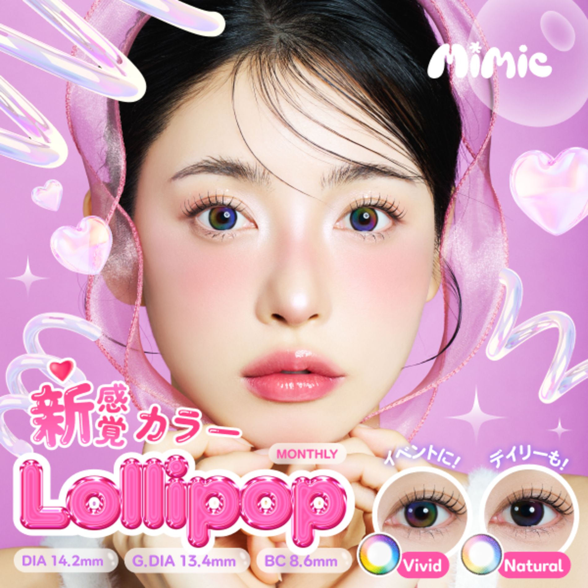 [月拋]  Mimic 1 Month Lollipop Natural｜月拋彩妝隱形眼鏡｜每盒2片
