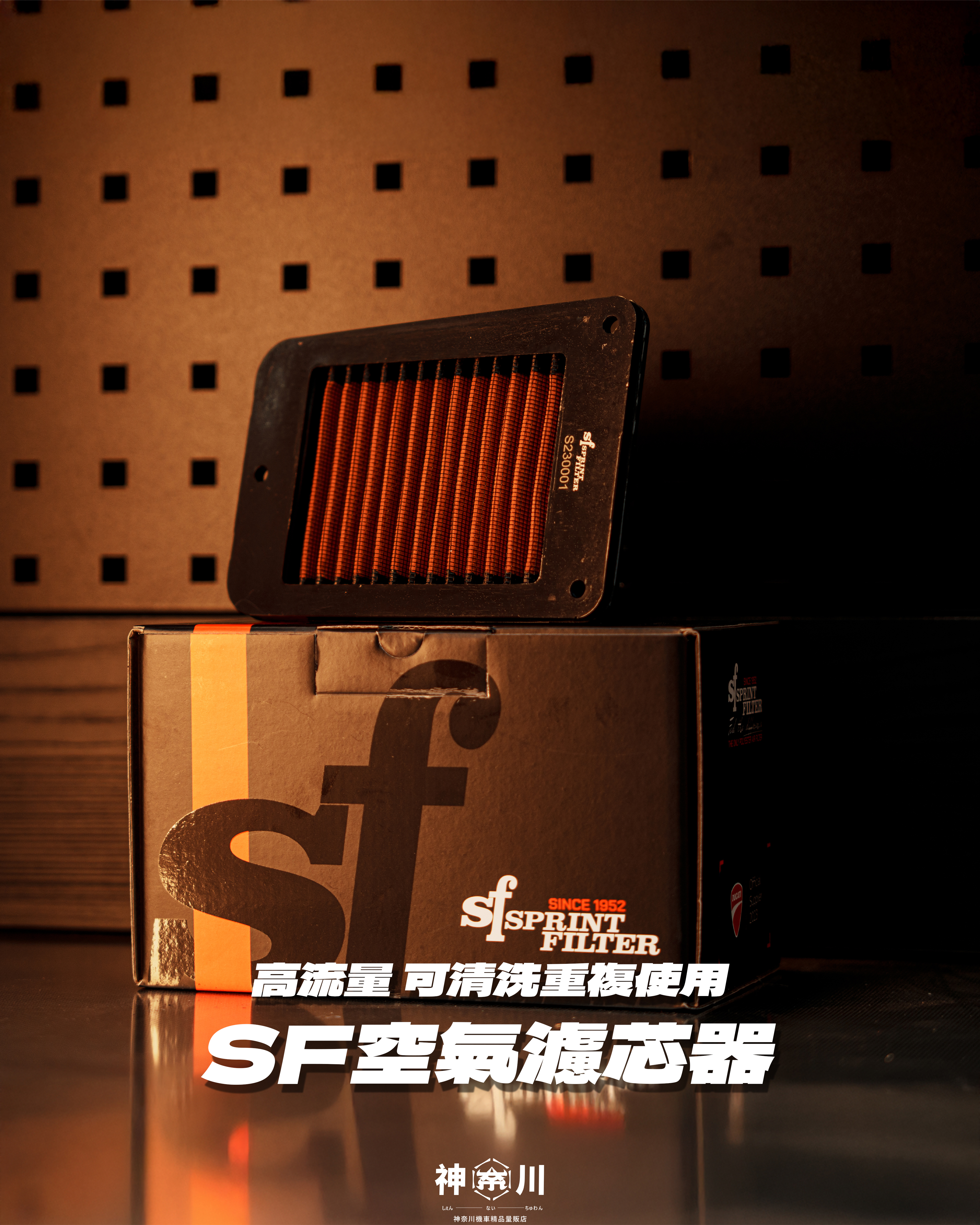 【SF空氣濾清器】