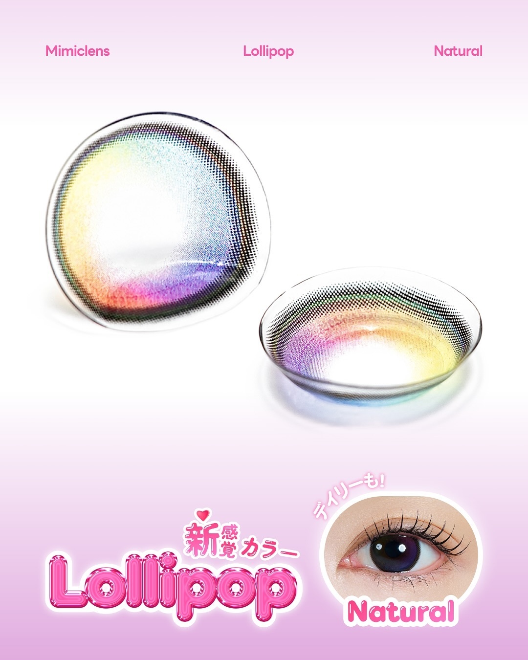 [月拋]  Mimic 1 Month Lollipop Natural｜月拋彩妝隱形眼鏡｜每盒2片