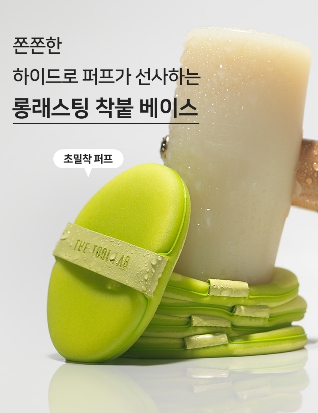 韓國代購The Tool Lab - 水光粉撲 (4個)