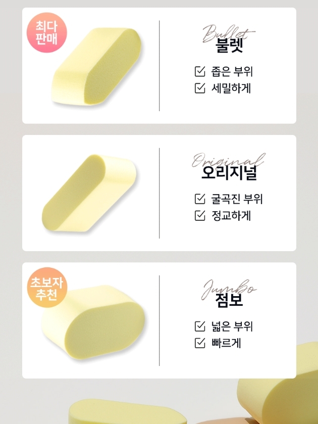 韓國代購The tool lab Happyrim 化妝海綿 4ea/1盒(買1送1)