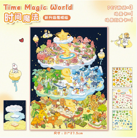 清货优惠 3D立体微缩场景贴纸 大号 时间魔法 201