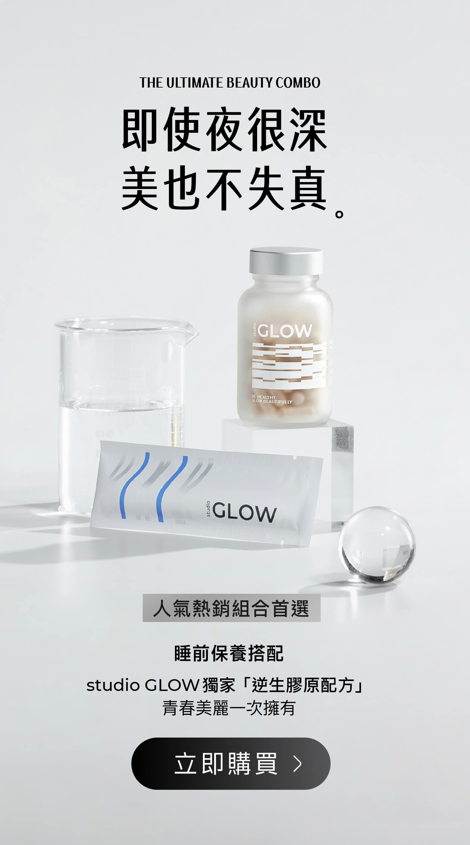 逆生膠原配方03