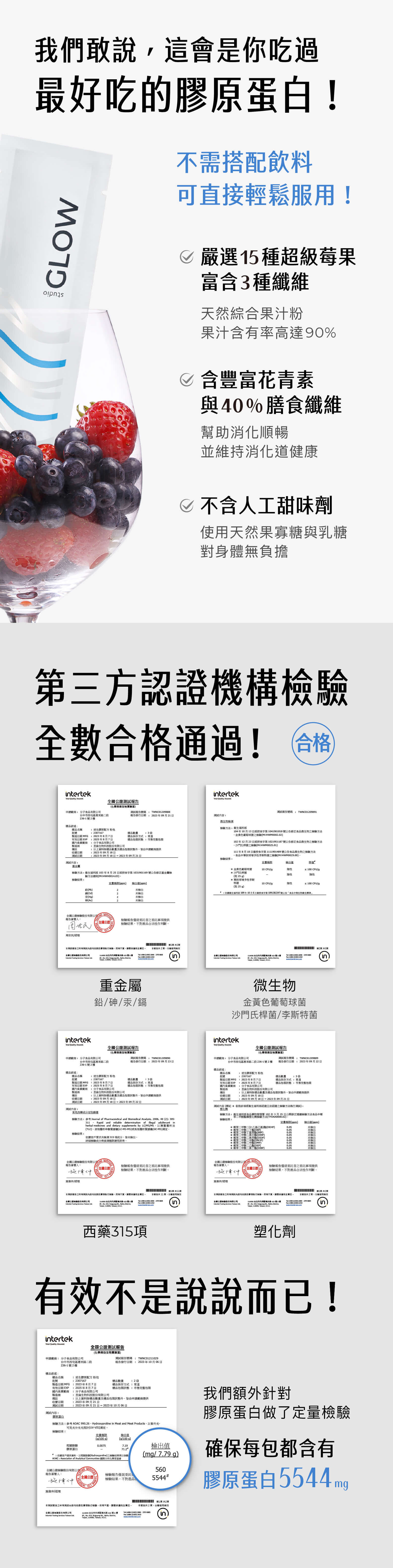 逆生膠原配方04