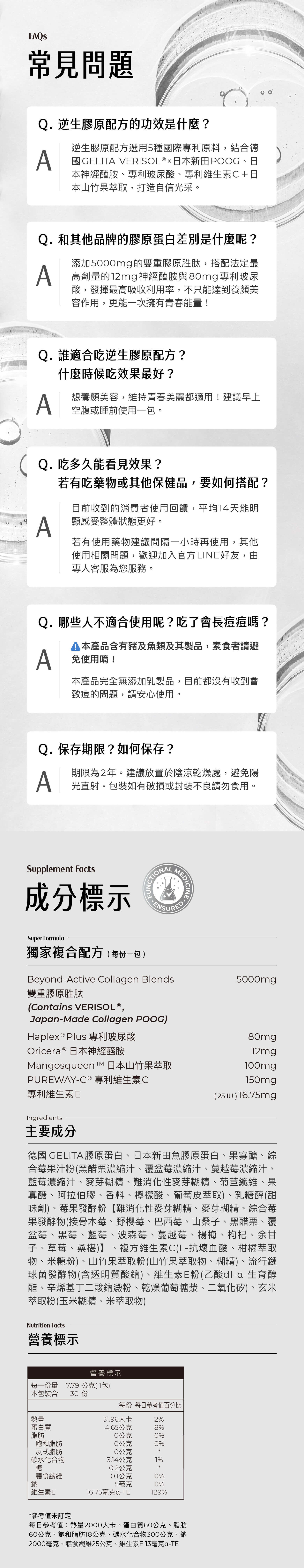 逆生膠原配方07