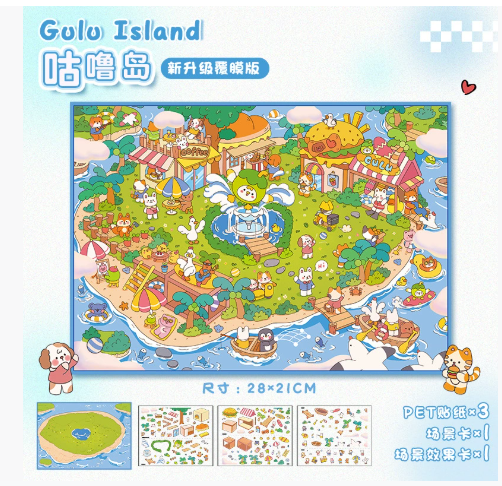 优惠 清货 3D立体微缩场景贴纸 大号 古鲁岛 204