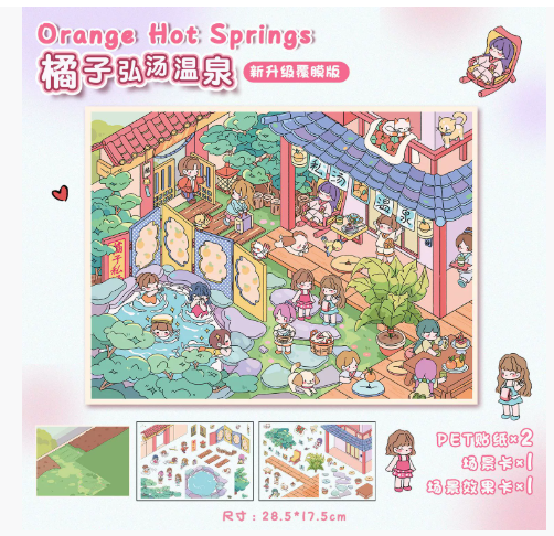 3D立体微缩场景贴纸 中号207-208