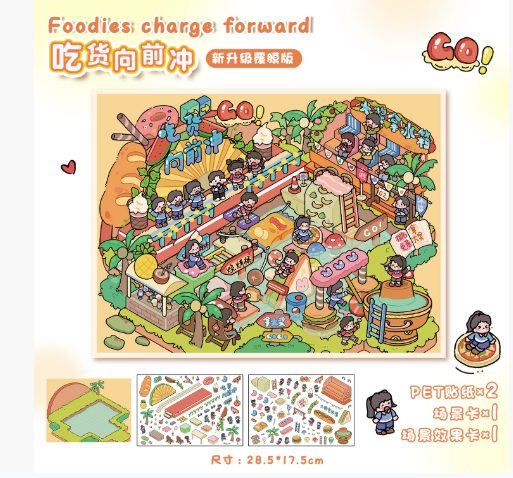 3D立体微缩场景贴纸 中号207-208