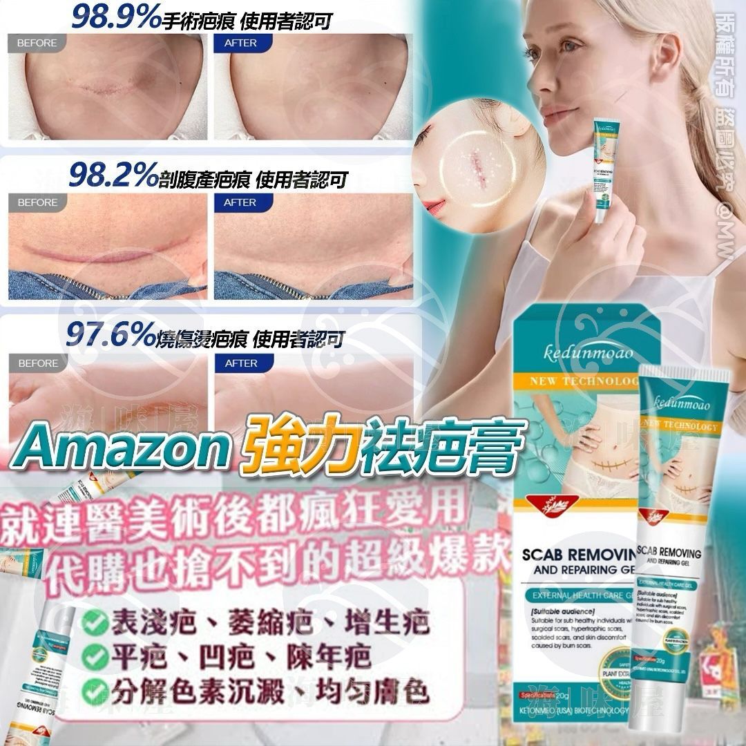 Amazon 強力祛疤膏（20g）